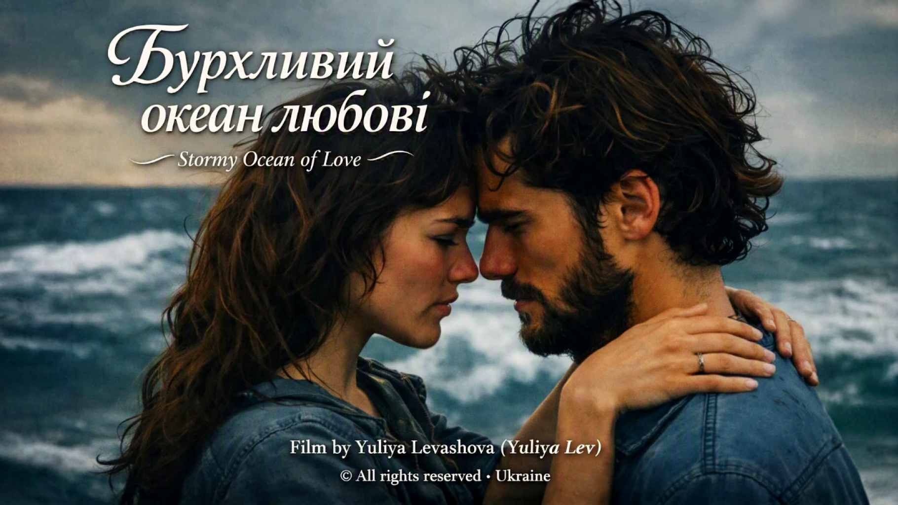 Stormy Ocean of Love / Бурхливий Океан Любові